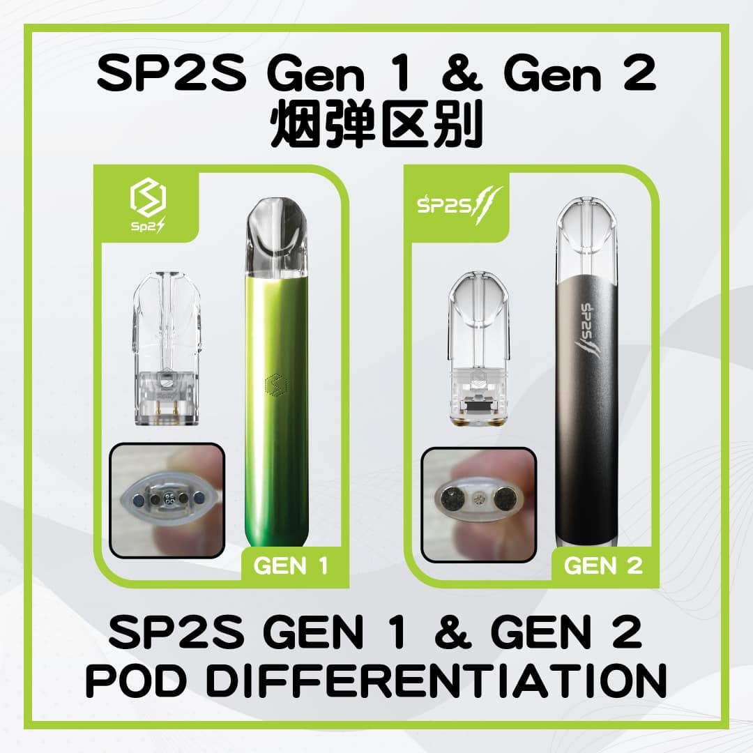 SP2電子煙一代與SP2S電子煙二代的區別